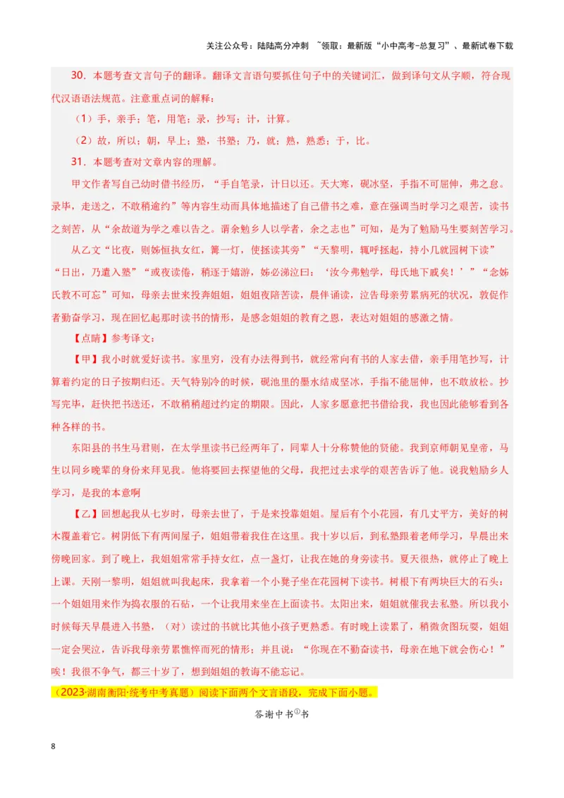 第9关：文言文阅读（解析版）-2024年中考语文一轮复习题型专练_02中考总复习（2026版更新中）_01-语文-中考总复习_2024年中考资料_一轮复习_配套题型专练（原卷版+解析版）_答案解析版