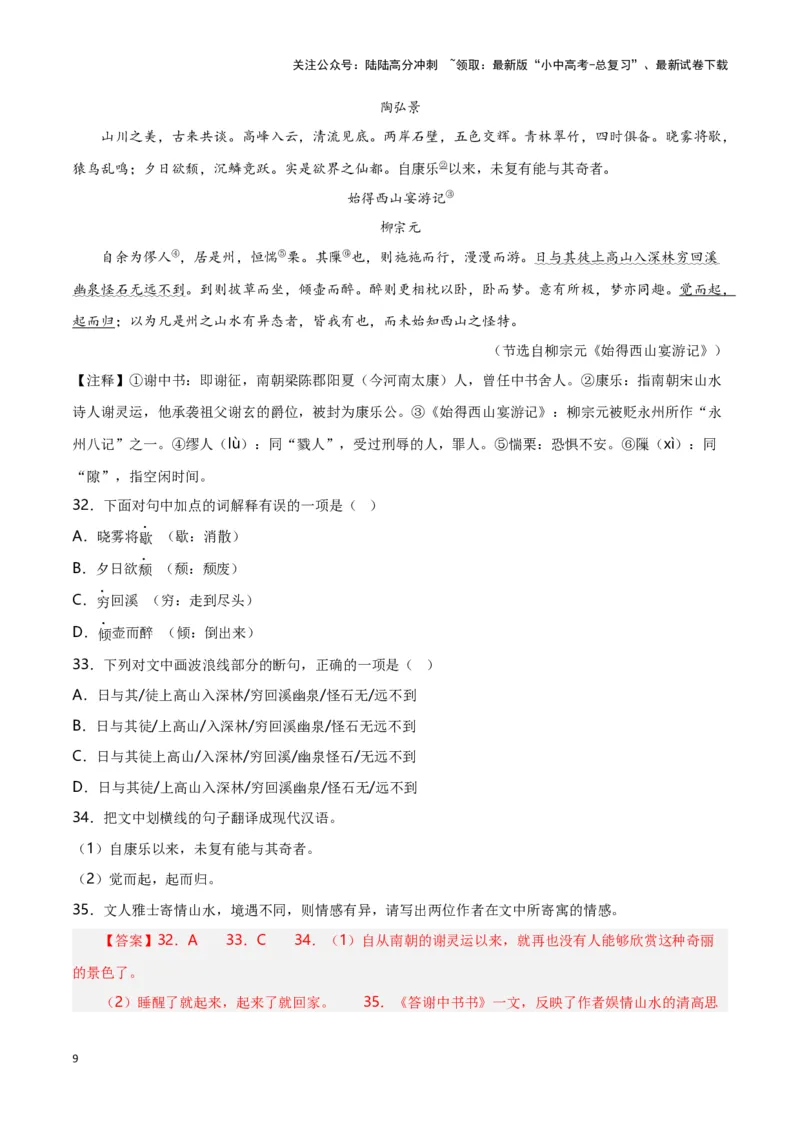 第9关：文言文阅读（解析版）-2024年中考语文一轮复习题型专练_02中考总复习（2026版更新中）_01-语文-中考总复习_2024年中考资料_一轮复习_配套题型专练（原卷版+解析版）_答案解析版