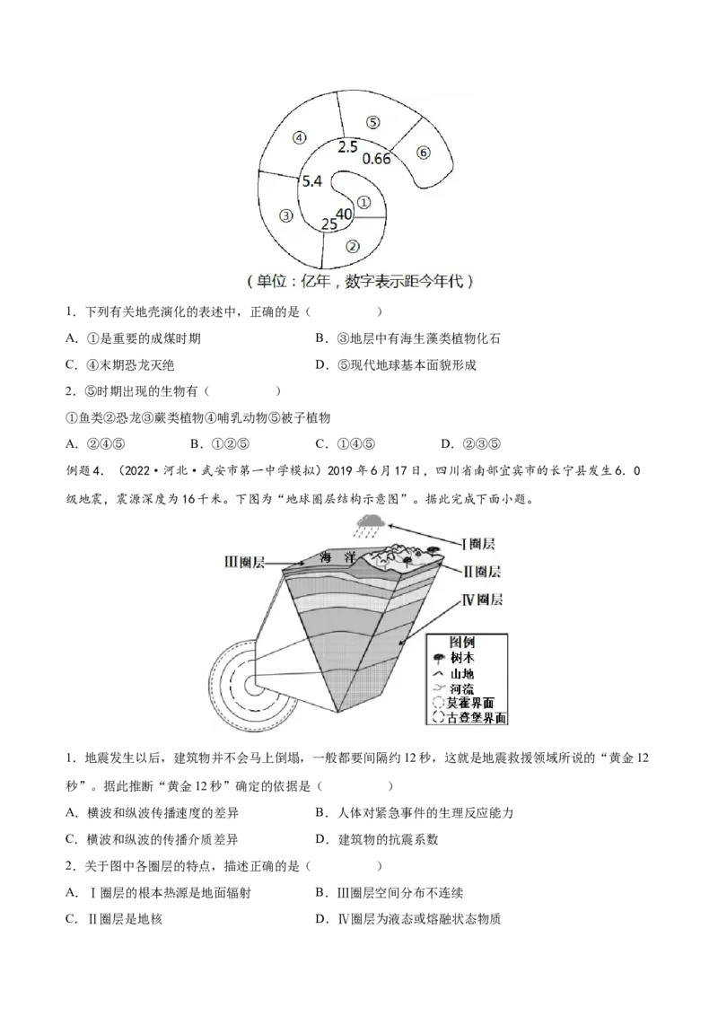专题03宇宙中的地球-备战2023年高考地理一轮复习精讲精练（原卷版）_9.2025地理总复习_2023年新高考复习资料_一轮复习_备战2023年高考地理一轮复习精讲精练
