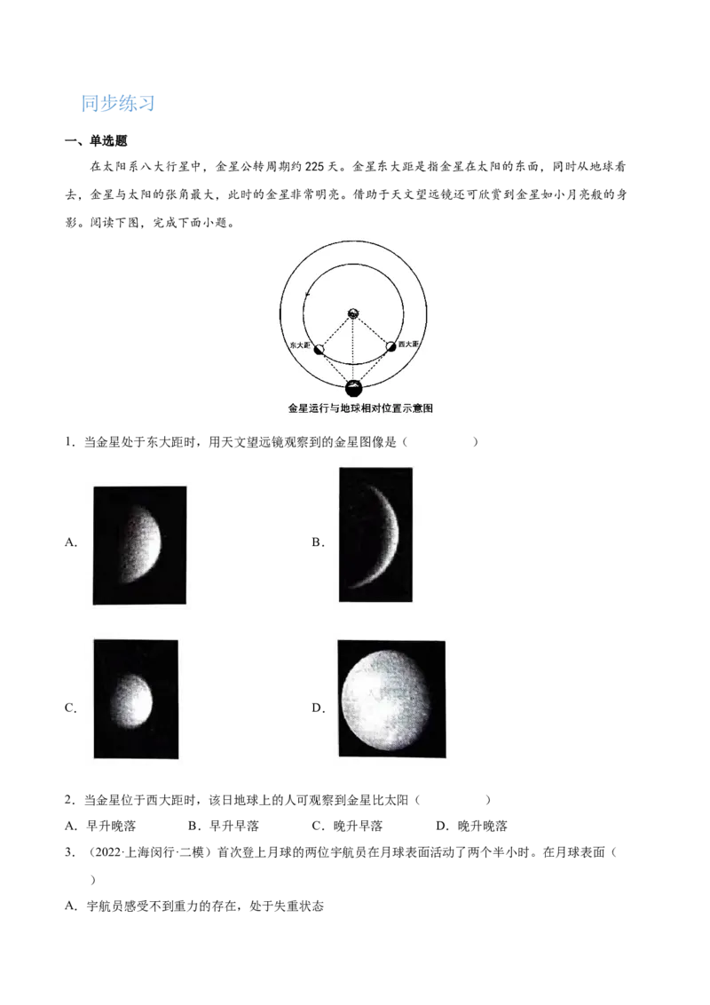 专题03宇宙中的地球-备战2023年高考地理一轮复习精讲精练（原卷版）_9.2025地理总复习_2023年新高考复习资料_一轮复习_备战2023年高考地理一轮复习精讲精练