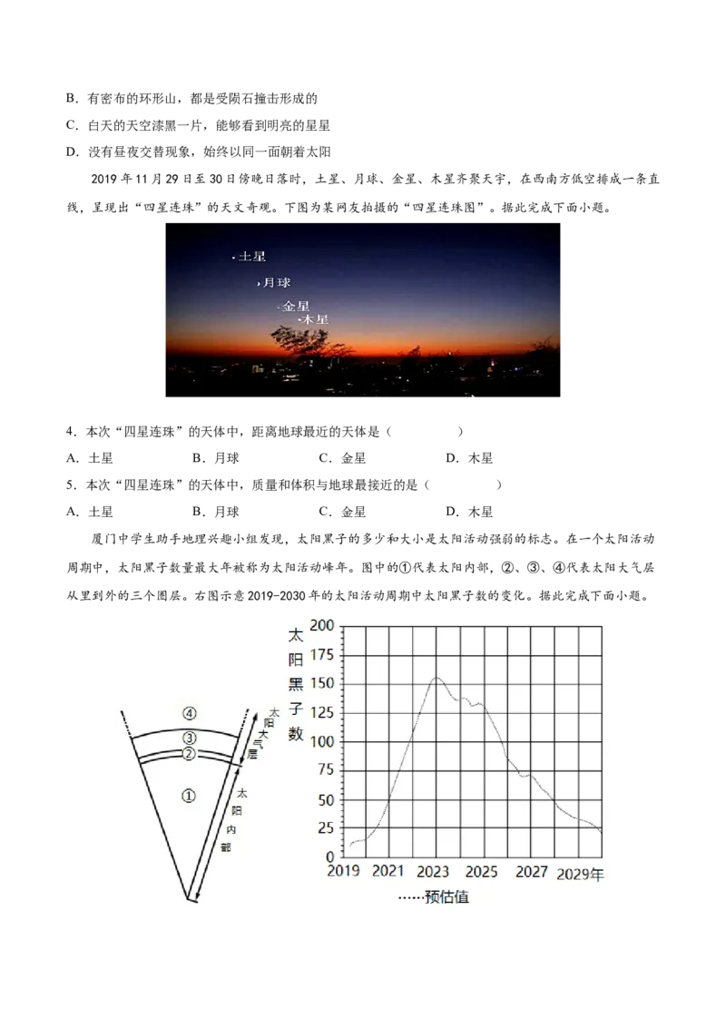 专题03宇宙中的地球-备战2023年高考地理一轮复习精讲精练（原卷版）_9.2025地理总复习_2023年新高考复习资料_一轮复习_备战2023年高考地理一轮复习精讲精练