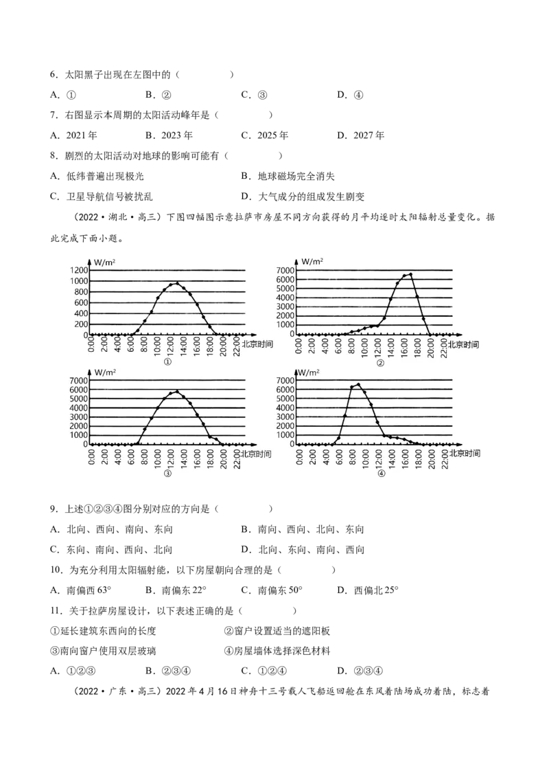 专题03宇宙中的地球-备战2023年高考地理一轮复习精讲精练（原卷版）_9.2025地理总复习_2023年新高考复习资料_一轮复习_备战2023年高考地理一轮复习精讲精练