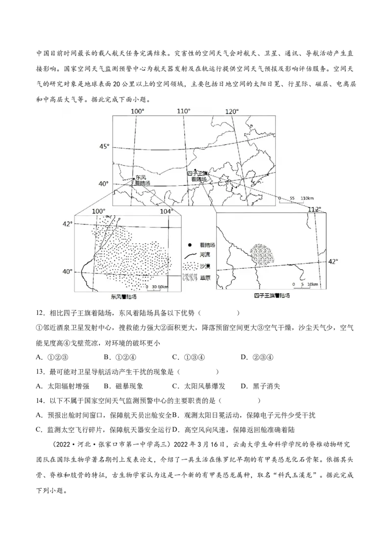专题03宇宙中的地球-备战2023年高考地理一轮复习精讲精练（原卷版）_9.2025地理总复习_2023年新高考复习资料_一轮复习_备战2023年高考地理一轮复习精讲精练