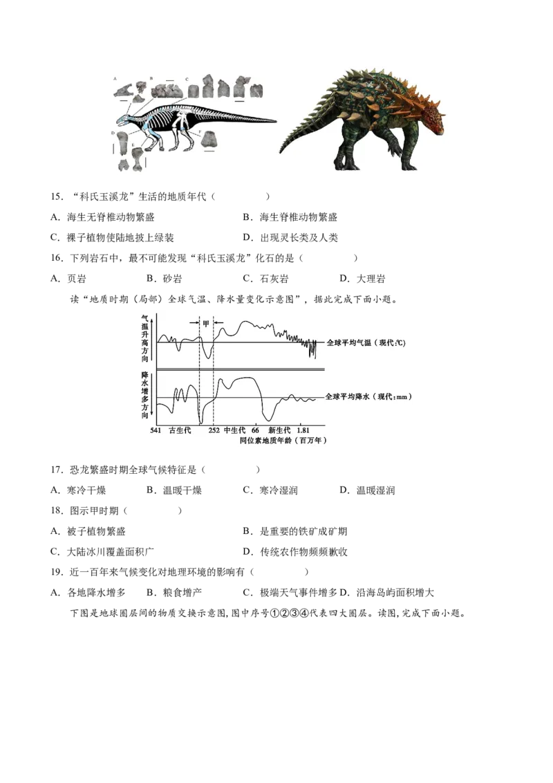 专题03宇宙中的地球-备战2023年高考地理一轮复习精讲精练（原卷版）_9.2025地理总复习_2023年新高考复习资料_一轮复习_备战2023年高考地理一轮复习精讲精练