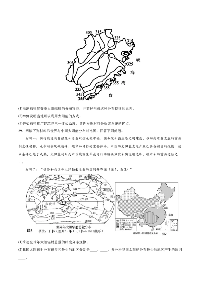 专题03宇宙中的地球-备战2023年高考地理一轮复习精讲精练（原卷版）_9.2025地理总复习_2023年新高考复习资料_一轮复习_备战2023年高考地理一轮复习精讲精练