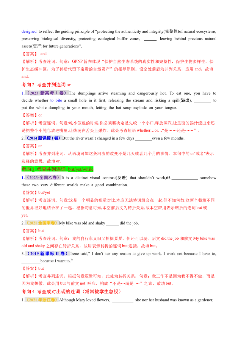 专题12连词和并列复合句（讲义）（解析版）_3.2025英语总复习_2024年新高考资料_2.2024二轮复习_2024年高考英语二轮复习讲练测（新教材新高考）_第一部分语法知识