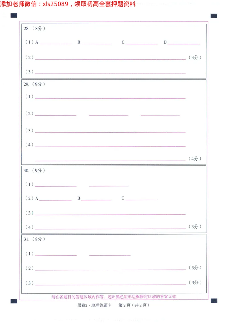 2025版WW黑白卷生物答题卡_初中资料合集_万唯2025万唯中考《黑白卷-地生》多地版本（已更12省）_2025《万唯中考&bull;黑白卷》地生（福建）_2025版《WW中考黑白卷》（FJ专版）生地