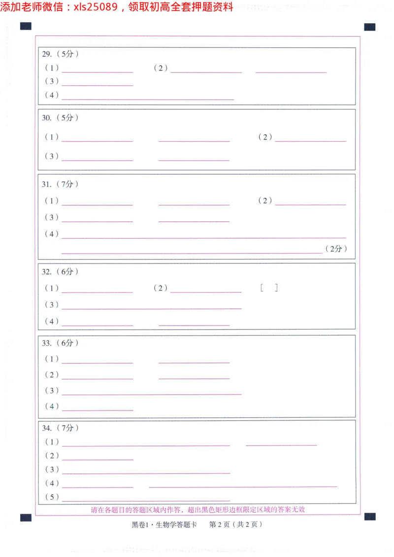 2025版WW黑白卷生物答题卡_初中资料合集_万唯2025万唯中考《黑白卷-地生》多地版本（已更12省）_2025《万唯中考&bull;黑白卷》地生（福建）_2025版《WW中考黑白卷》（FJ专版）生地