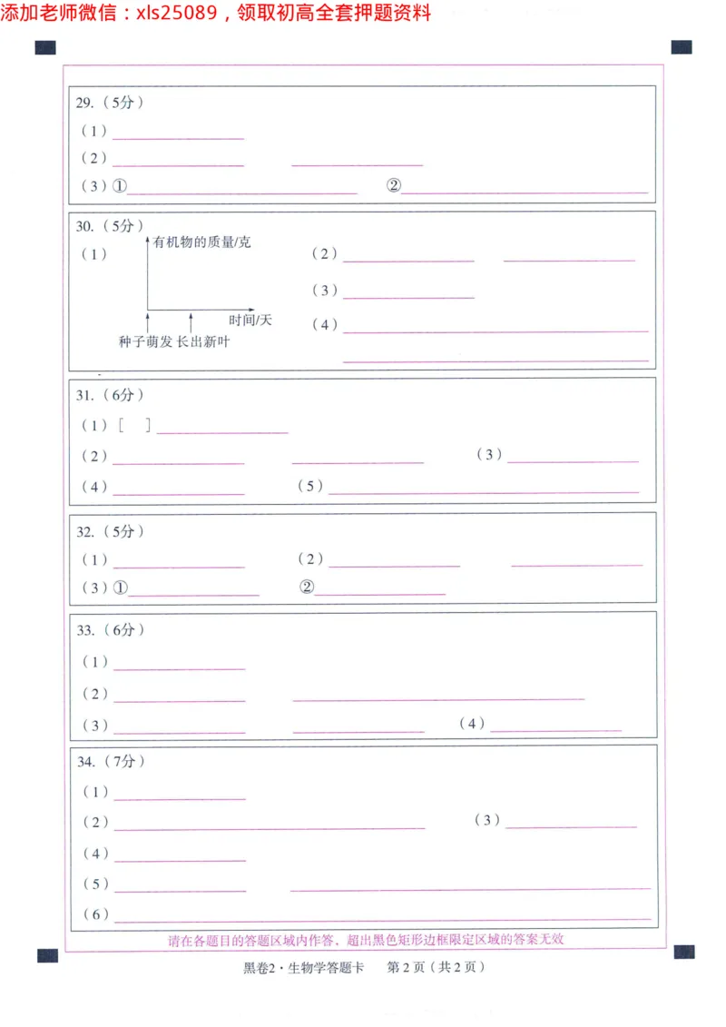 2025版WW黑白卷生物答题卡_初中资料合集_万唯2025万唯中考《黑白卷-地生》多地版本（已更12省）_2025《万唯中考&bull;黑白卷》地生（福建）_2025版《WW中考黑白卷》（FJ专版）生地