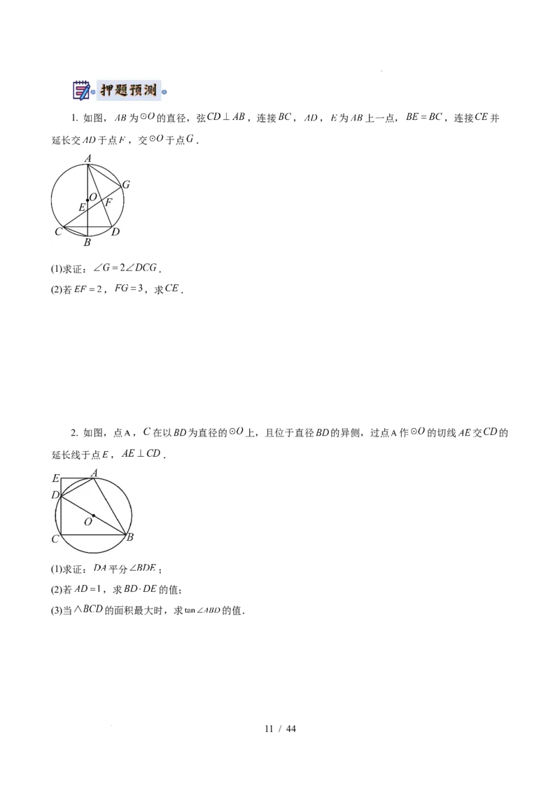 2025《中考数学&bull;终极押题猜想》福建(原卷版)_初中资料合集_2025中考数学《终极押题猜想》全国13地方版_2025《中考数学&bull;终极押题猜想》福建