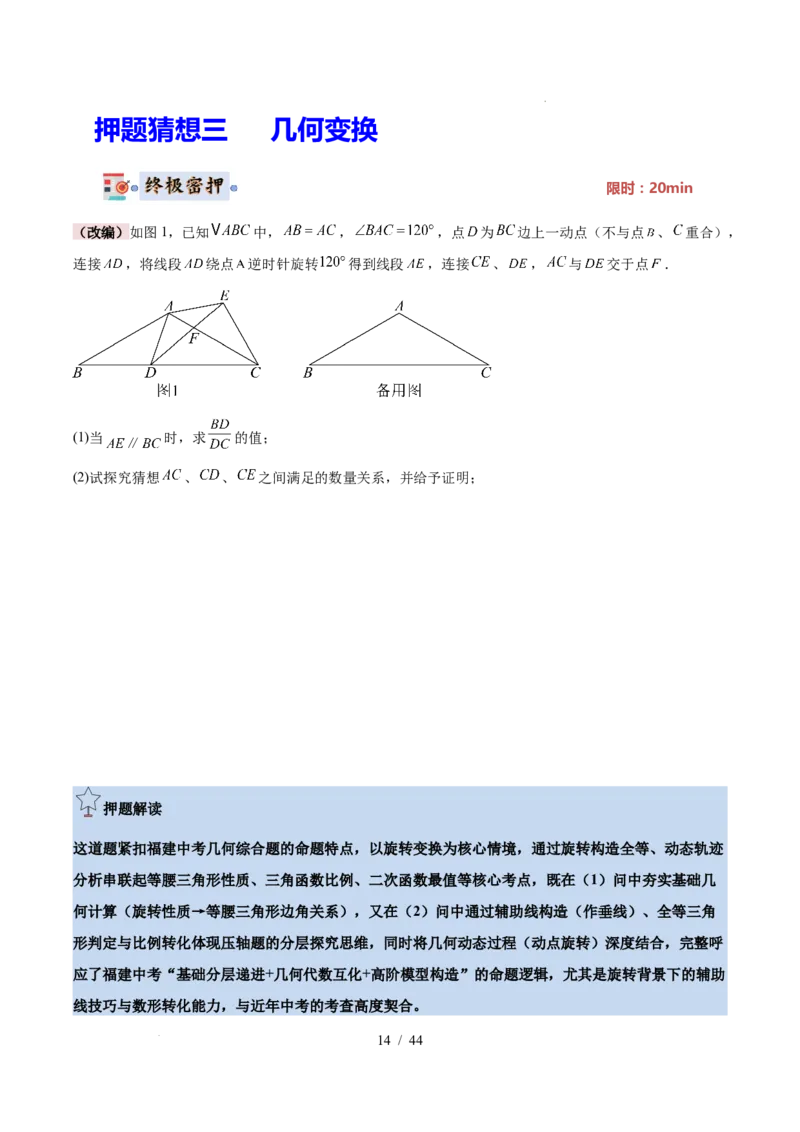 2025《中考数学&bull;终极押题猜想》福建(原卷版)_初中资料合集_2025中考数学《终极押题猜想》全国13地方版_2025《中考数学&bull;终极押题猜想》福建