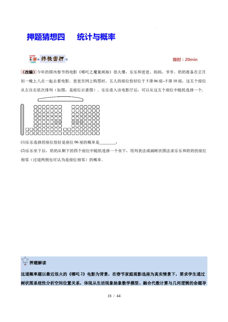 2025《中考数学&bull;终极押题猜想》福建(原卷版)_初中资料合集_2025中考数学《终极押题猜想》全国13地方版_2025《中考数学&bull;终极押题猜想》福建