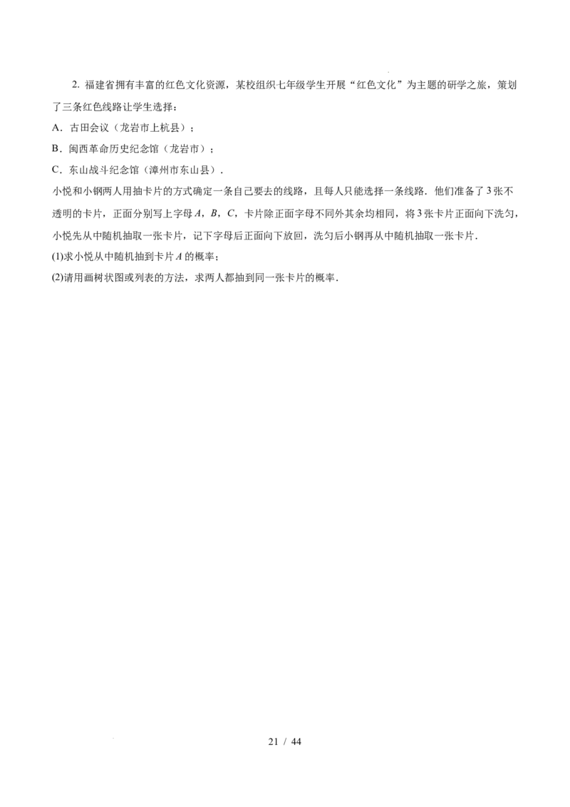 2025《中考数学&bull;终极押题猜想》福建(原卷版)_初中资料合集_2025中考数学《终极押题猜想》全国13地方版_2025《中考数学&bull;终极押题猜想》福建