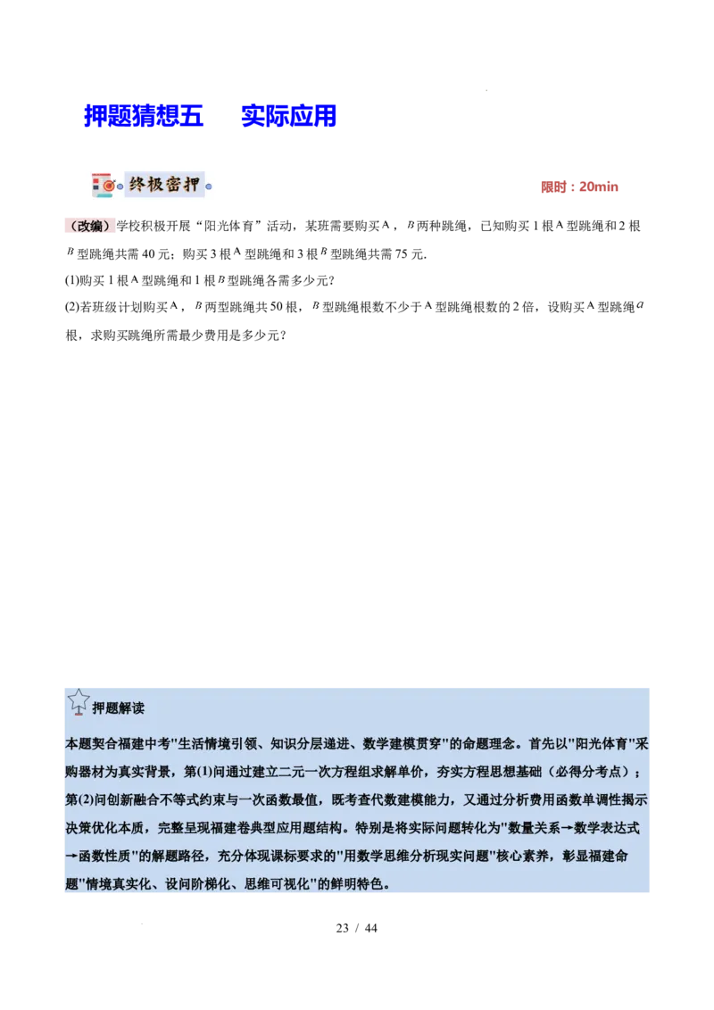 2025《中考数学&bull;终极押题猜想》福建(原卷版)_初中资料合集_2025中考数学《终极押题猜想》全国13地方版_2025《中考数学&bull;终极押题猜想》福建