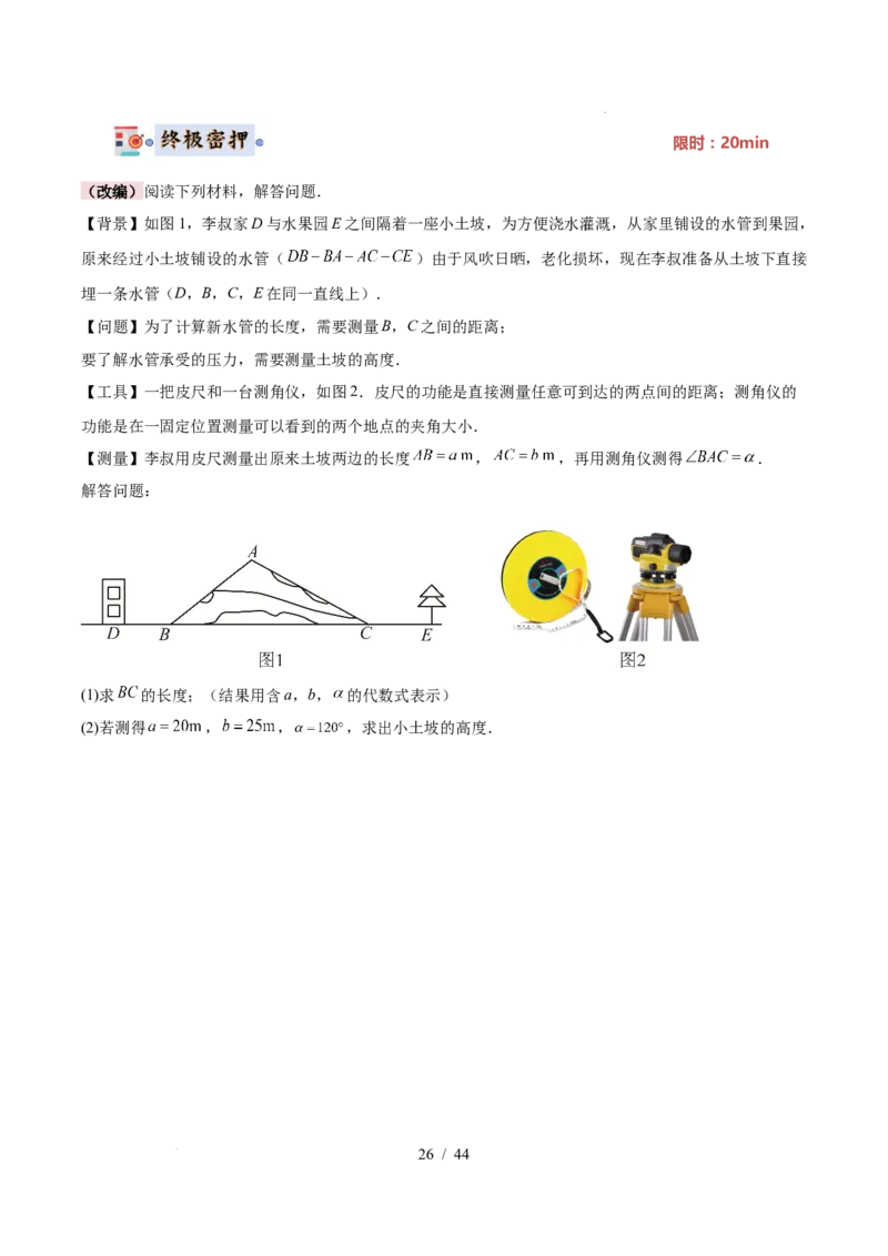 2025《中考数学&bull;终极押题猜想》福建(原卷版)_初中资料合集_2025中考数学《终极押题猜想》全国13地方版_2025《中考数学&bull;终极押题猜想》福建