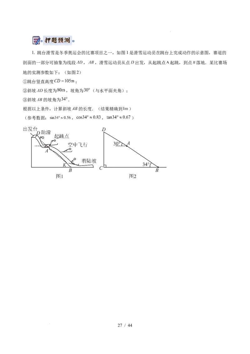 2025《中考数学&bull;终极押题猜想》福建(原卷版)_初中资料合集_2025中考数学《终极押题猜想》全国13地方版_2025《中考数学&bull;终极押题猜想》福建