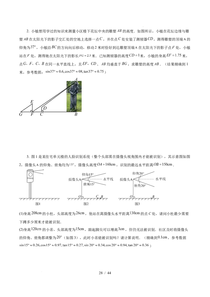 2025《中考数学&bull;终极押题猜想》福建(原卷版)_初中资料合集_2025中考数学《终极押题猜想》全国13地方版_2025《中考数学&bull;终极押题猜想》福建