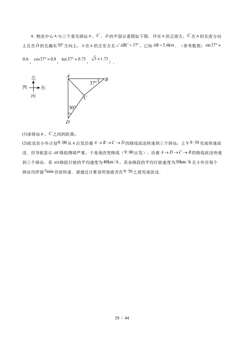 2025《中考数学&bull;终极押题猜想》福建(原卷版)_初中资料合集_2025中考数学《终极押题猜想》全国13地方版_2025《中考数学&bull;终极押题猜想》福建