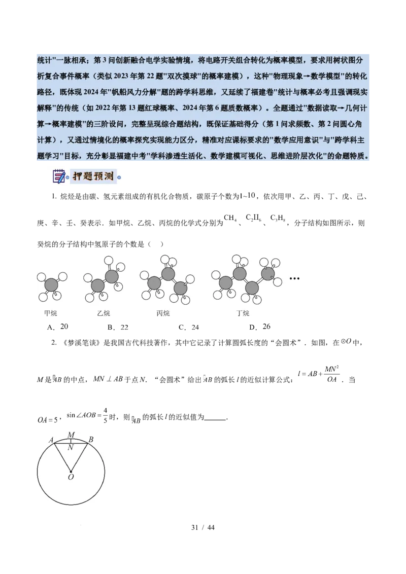 2025《中考数学&bull;终极押题猜想》福建(原卷版)_初中资料合集_2025中考数学《终极押题猜想》全国13地方版_2025《中考数学&bull;终极押题猜想》福建