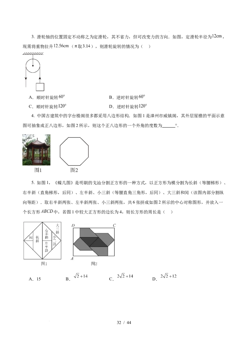 2025《中考数学&bull;终极押题猜想》福建(原卷版)_初中资料合集_2025中考数学《终极押题猜想》全国13地方版_2025《中考数学&bull;终极押题猜想》福建