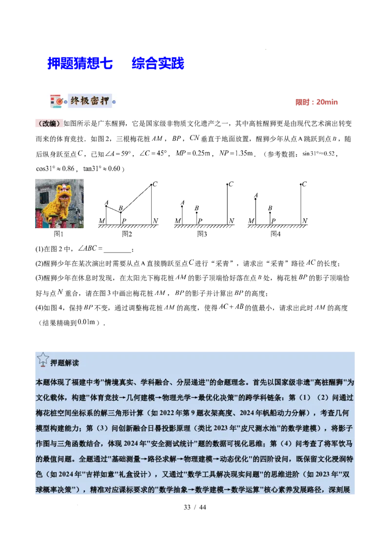 2025《中考数学&bull;终极押题猜想》福建(原卷版)_初中资料合集_2025中考数学《终极押题猜想》全国13地方版_2025《中考数学&bull;终极押题猜想》福建