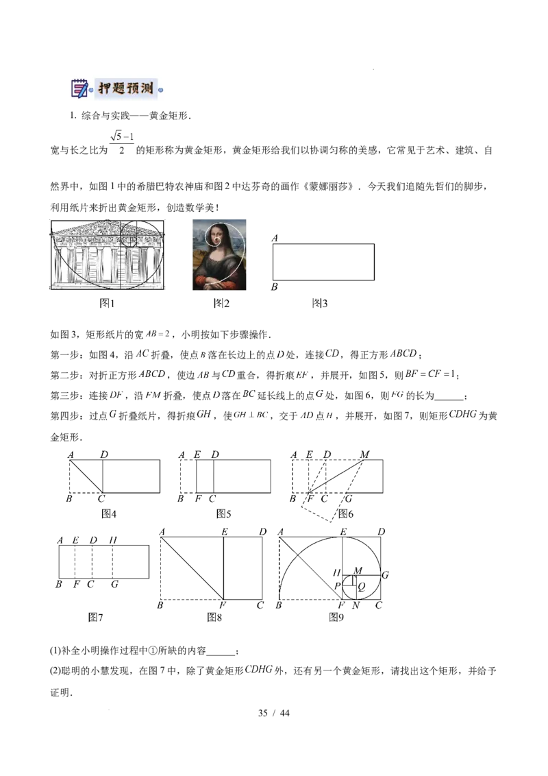 2025《中考数学&bull;终极押题猜想》福建(原卷版)_初中资料合集_2025中考数学《终极押题猜想》全国13地方版_2025《中考数学&bull;终极押题猜想》福建