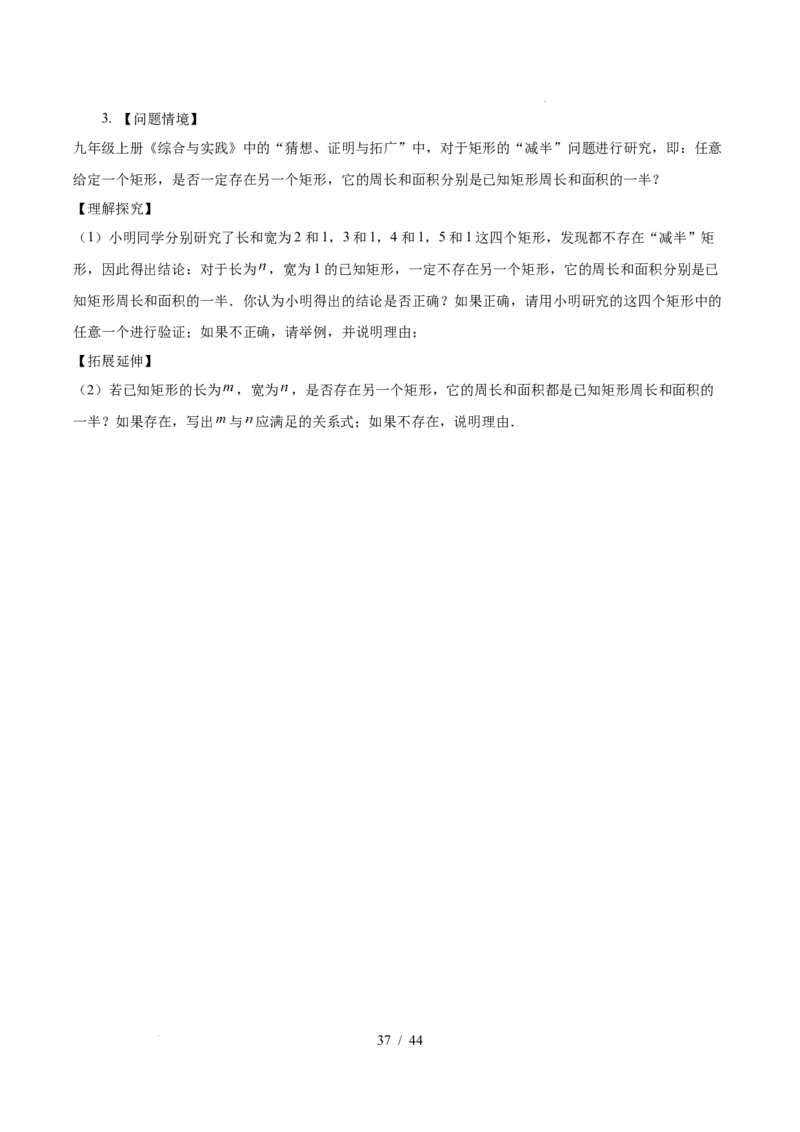 2025《中考数学&bull;终极押题猜想》福建(原卷版)_初中资料合集_2025中考数学《终极押题猜想》全国13地方版_2025《中考数学&bull;终极押题猜想》福建