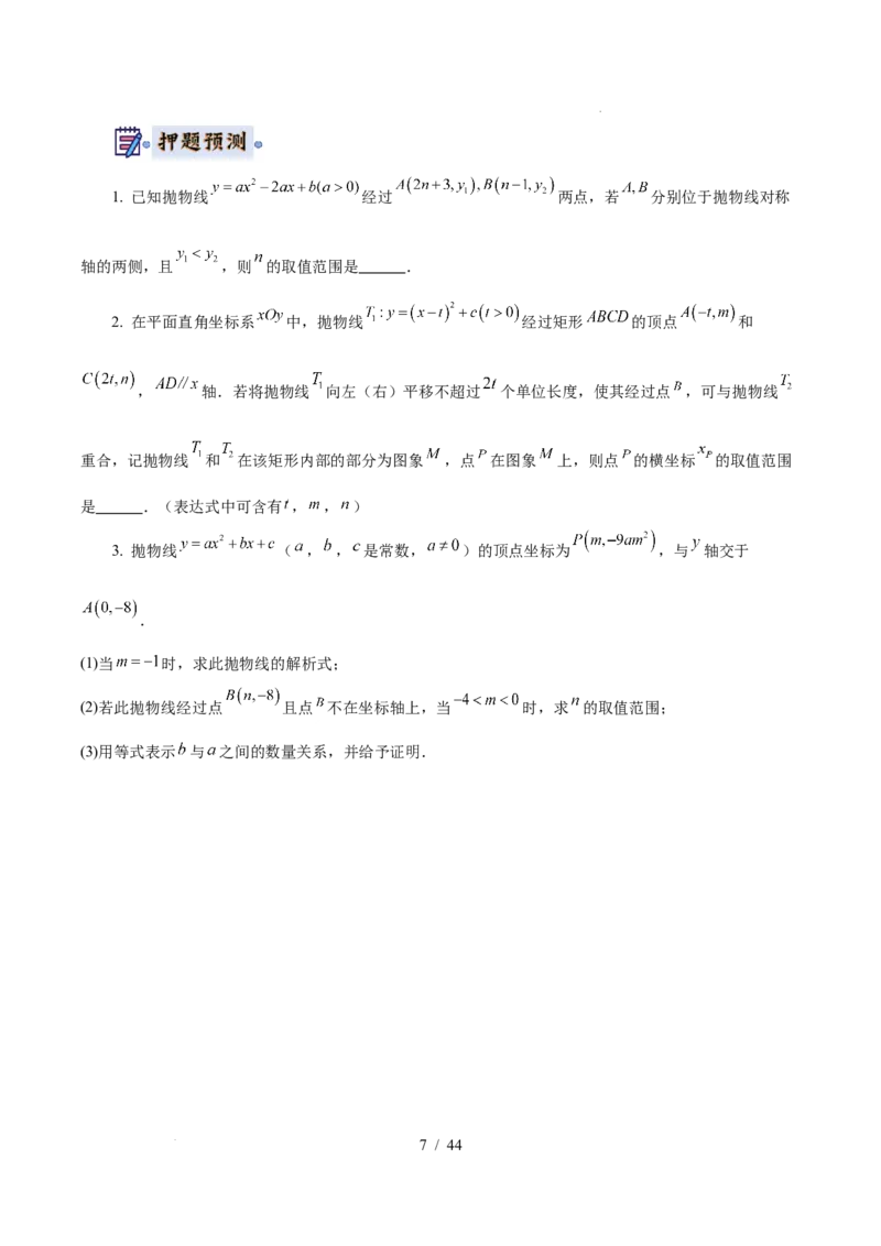 2025《中考数学&bull;终极押题猜想》福建(原卷版)_初中资料合集_2025中考数学《终极押题猜想》全国13地方版_2025《中考数学&bull;终极押题猜想》福建