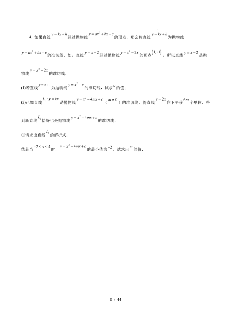 2025《中考数学&bull;终极押题猜想》福建(原卷版)_初中资料合集_2025中考数学《终极押题猜想》全国13地方版_2025《中考数学&bull;终极押题猜想》福建