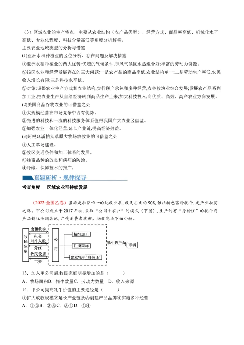 专题09产业区位与产业发展（讲义）（原卷版）_9.2025地理总复习_2024年新高考资料_2.2024二轮复习_2024年高考地理二轮复习讲练测（新教材新高考）
