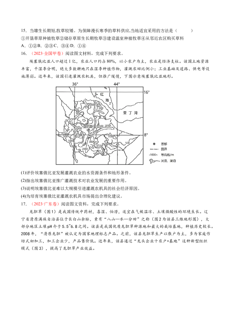 专题09产业区位与产业发展（讲义）（原卷版）_9.2025地理总复习_2024年新高考资料_2.2024二轮复习_2024年高考地理二轮复习讲练测（新教材新高考）