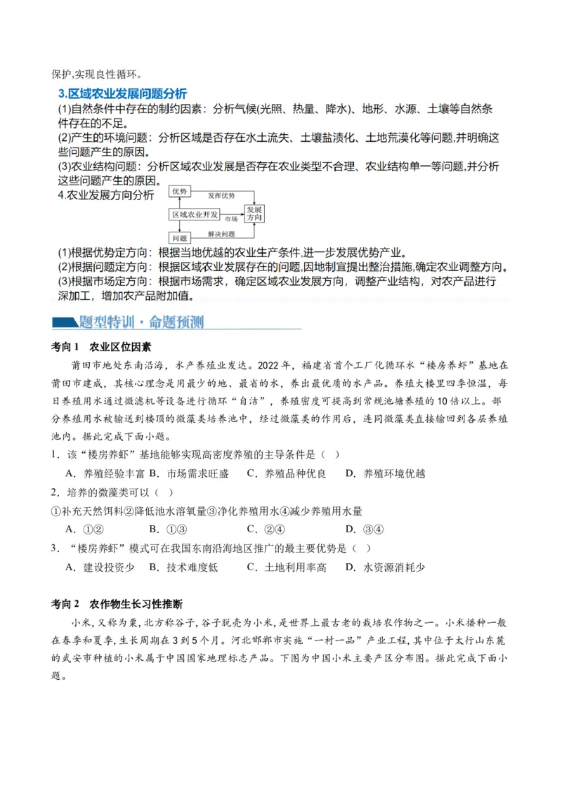 专题09产业区位与产业发展（讲义）（原卷版）_9.2025地理总复习_2024年新高考资料_2.2024二轮复习_2024年高考地理二轮复习讲练测（新教材新高考）