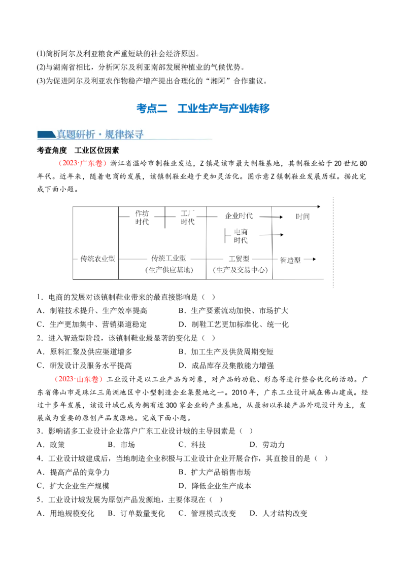专题09产业区位与产业发展（讲义）（原卷版）_9.2025地理总复习_2024年新高考资料_2.2024二轮复习_2024年高考地理二轮复习讲练测（新教材新高考）