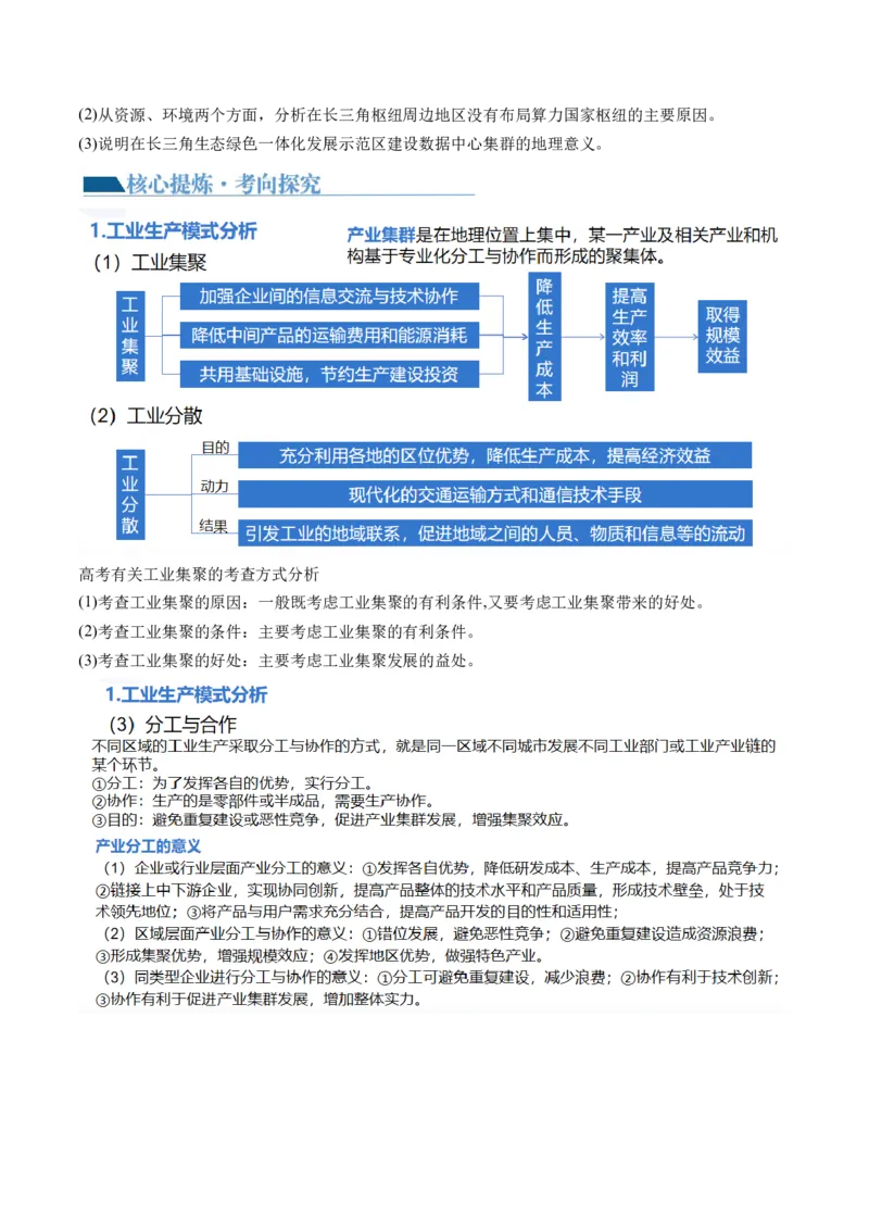 专题09产业区位与产业发展（讲义）（原卷版）_9.2025地理总复习_2024年新高考资料_2.2024二轮复习_2024年高考地理二轮复习讲练测（新教材新高考）