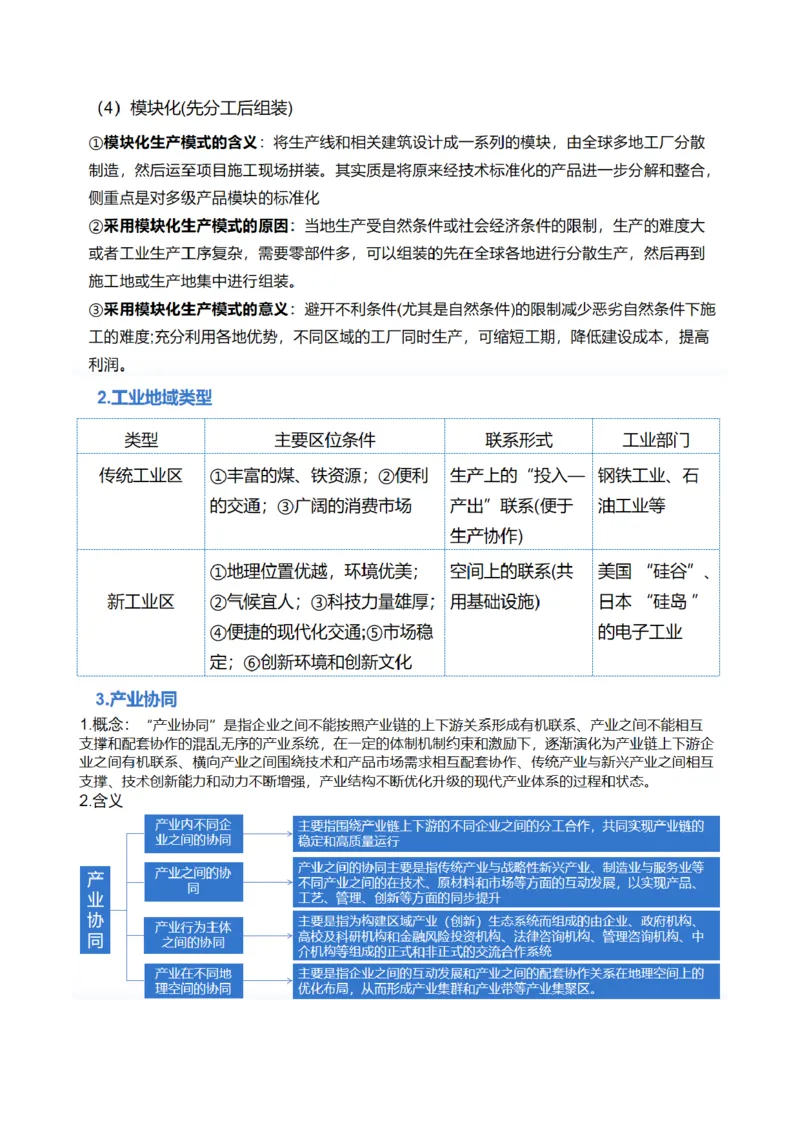 专题09产业区位与产业发展（讲义）（原卷版）_9.2025地理总复习_2024年新高考资料_2.2024二轮复习_2024年高考地理二轮复习讲练测（新教材新高考）