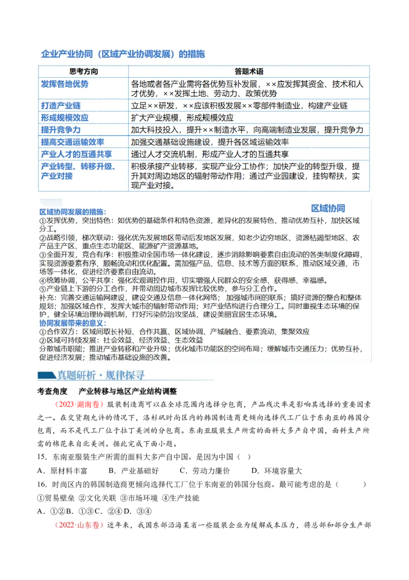 专题09产业区位与产业发展（讲义）（原卷版）_9.2025地理总复习_2024年新高考资料_2.2024二轮复习_2024年高考地理二轮复习讲练测（新教材新高考）