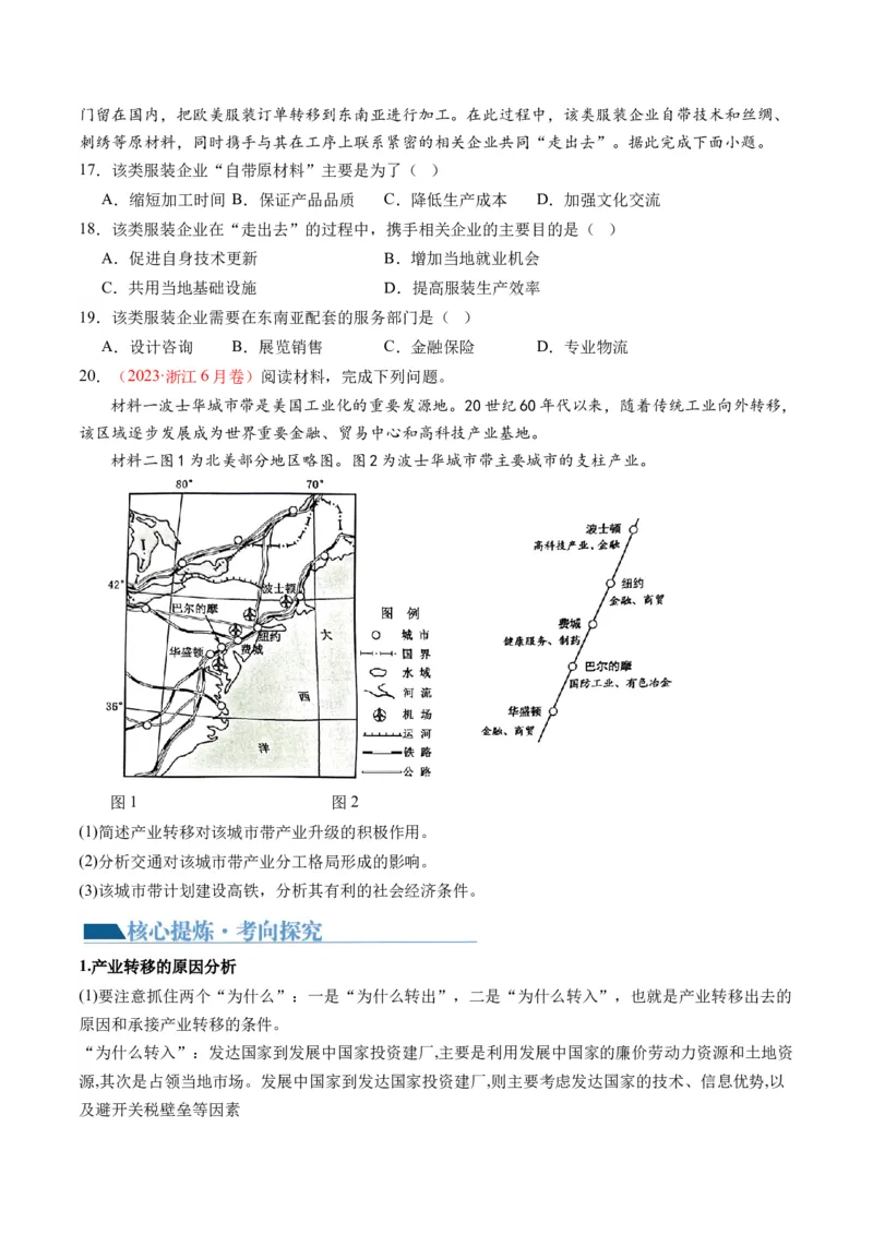 专题09产业区位与产业发展（讲义）（原卷版）_9.2025地理总复习_2024年新高考资料_2.2024二轮复习_2024年高考地理二轮复习讲练测（新教材新高考）