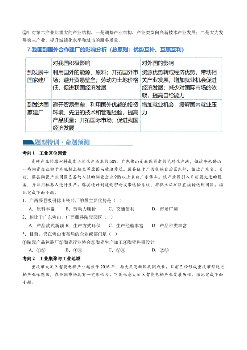 专题09产业区位与产业发展（讲义）（原卷版）_9.2025地理总复习_2024年新高考资料_2.2024二轮复习_2024年高考地理二轮复习讲练测（新教材新高考）
