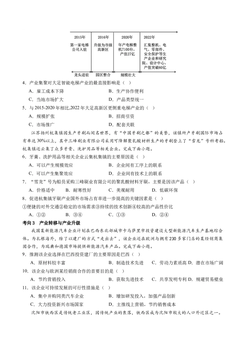 专题09产业区位与产业发展（讲义）（原卷版）_9.2025地理总复习_2024年新高考资料_2.2024二轮复习_2024年高考地理二轮复习讲练测（新教材新高考）