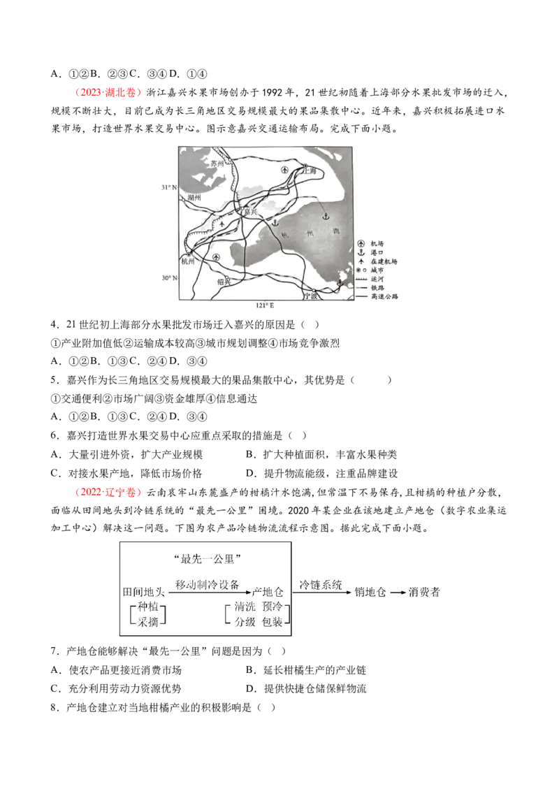 专题09产业区位与产业发展（讲义）（原卷版）_9.2025地理总复习_2024年新高考资料_2.2024二轮复习_2024年高考地理二轮复习讲练测（新教材新高考）