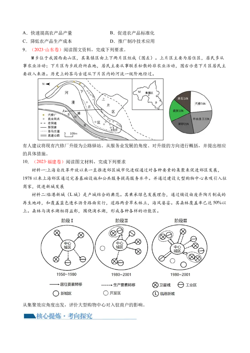 专题09产业区位与产业发展（讲义）（原卷版）_9.2025地理总复习_2024年新高考资料_2.2024二轮复习_2024年高考地理二轮复习讲练测（新教材新高考）