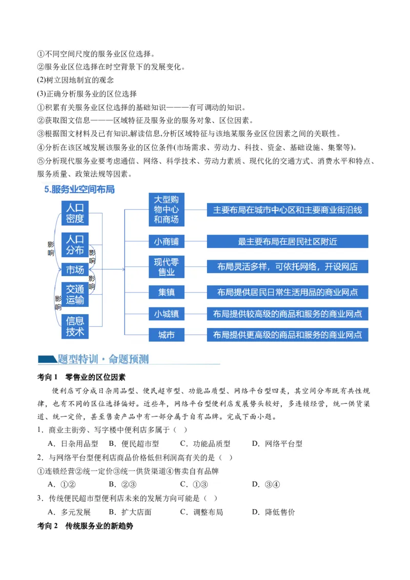 专题09产业区位与产业发展（讲义）（原卷版）_9.2025地理总复习_2024年新高考资料_2.2024二轮复习_2024年高考地理二轮复习讲练测（新教材新高考）