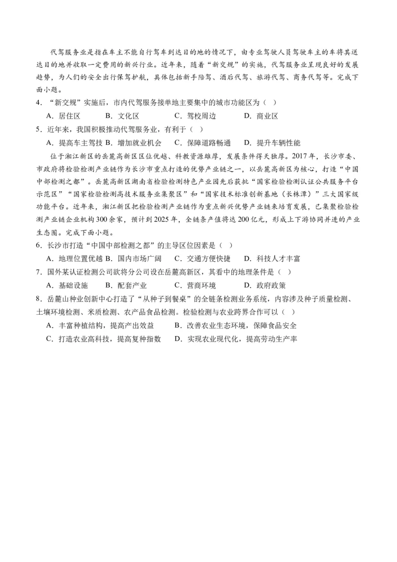 专题09产业区位与产业发展（讲义）（原卷版）_9.2025地理总复习_2024年新高考资料_2.2024二轮复习_2024年高考地理二轮复习讲练测（新教材新高考）