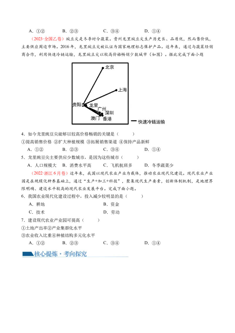 专题09产业区位与产业发展（讲义）（原卷版）_9.2025地理总复习_2024年新高考资料_2.2024二轮复习_2024年高考地理二轮复习讲练测（新教材新高考）