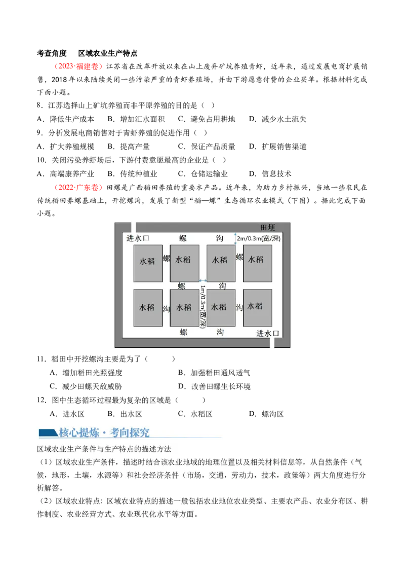 专题09产业区位与产业发展（讲义）（原卷版）_9.2025地理总复习_2024年新高考资料_2.2024二轮复习_2024年高考地理二轮复习讲练测（新教材新高考）