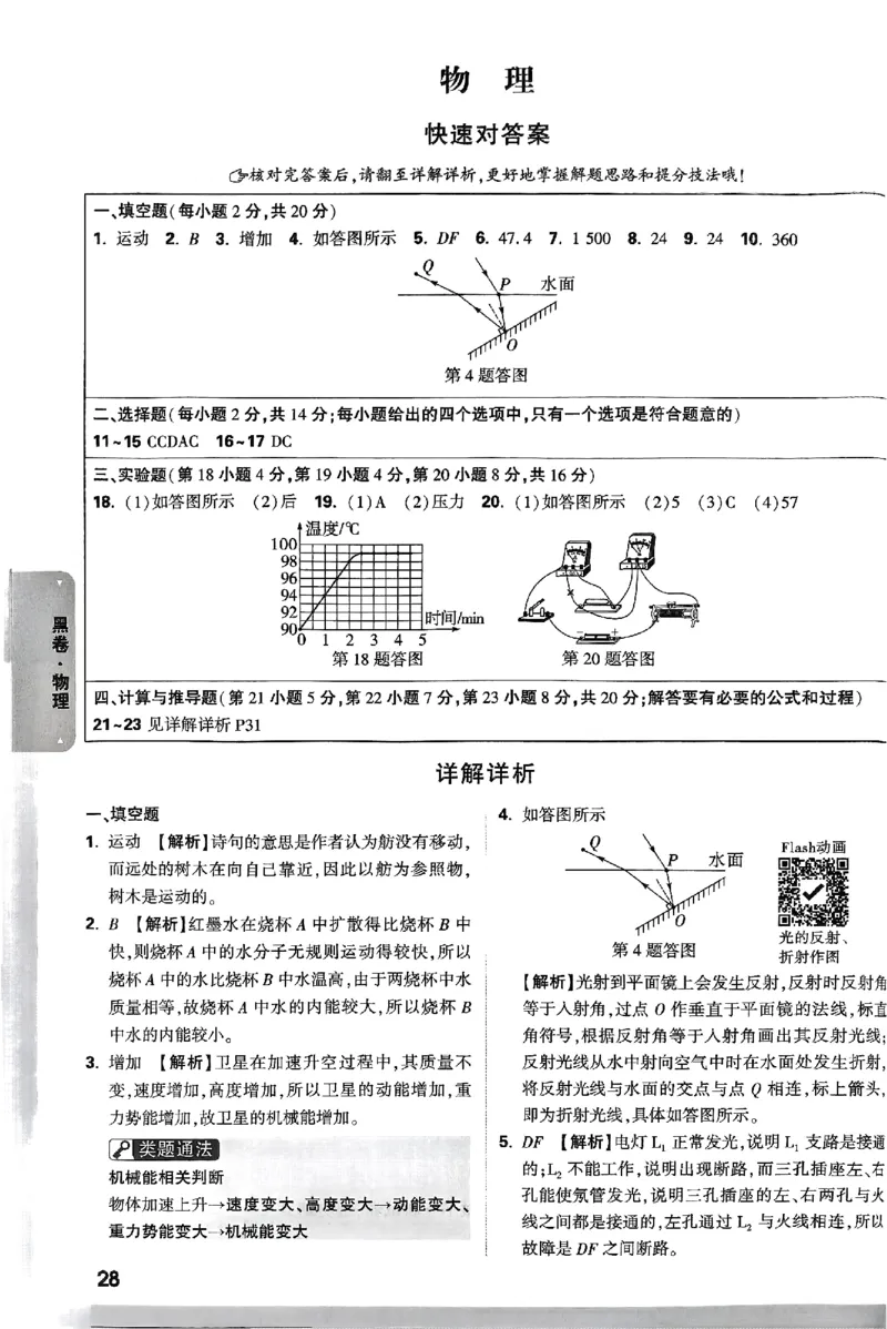 2025《万唯中考&bull;安徽黑白卷》物理黑卷解析版_初中资料合集_2025《万唯中考&bull;黑白卷》多地方版（更30省）_2025《万唯中考&bull;黑白卷》7科全套（安徽）