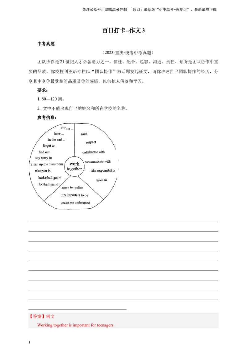 第九十八讲-百日打卡-作文3（解析版）_02中考总复习（2026版更新中）_03-英语-中考总复习_2024年中考复习资料_二轮复习_第九十八讲百日打卡-作文32024年中考英语邦你学