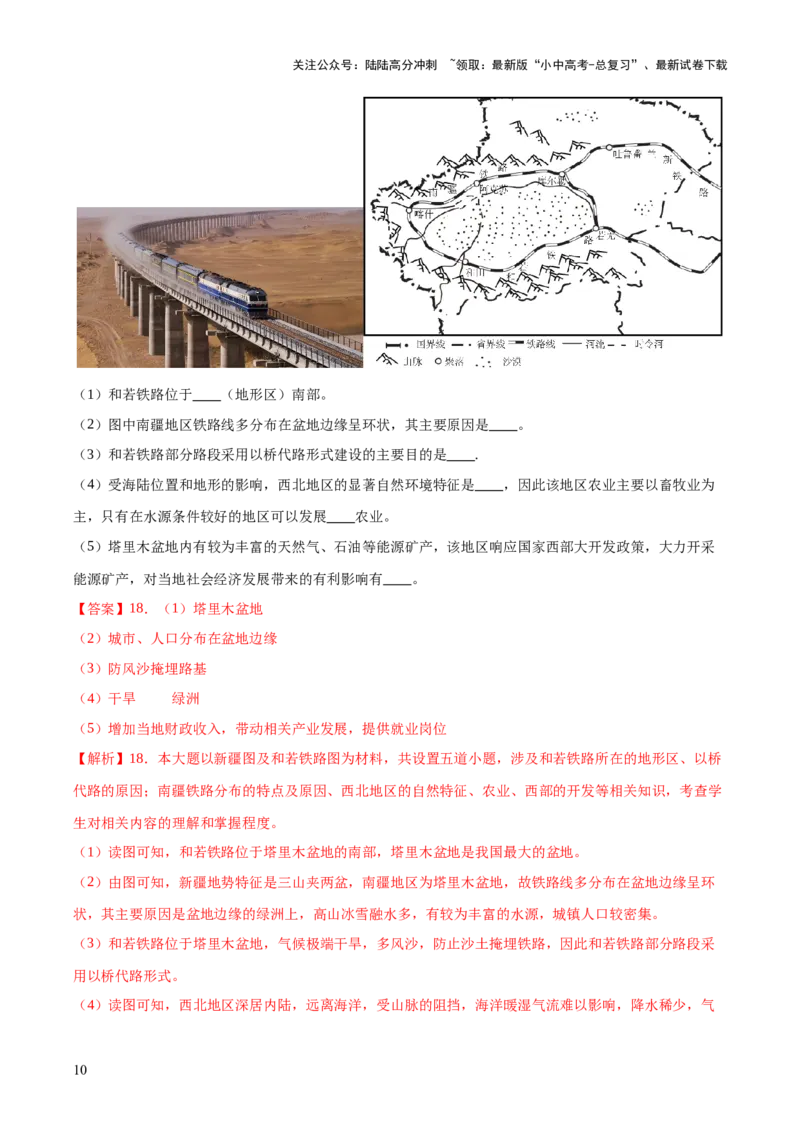 阶段测试07中国地理分区（解析版）_02中考总复习（2026版更新中）_09-地理-中考总复习_2024年中考复习资料_一轮复习_❤2024年中考地理一轮复习讲练测（全国通用）_配套练习