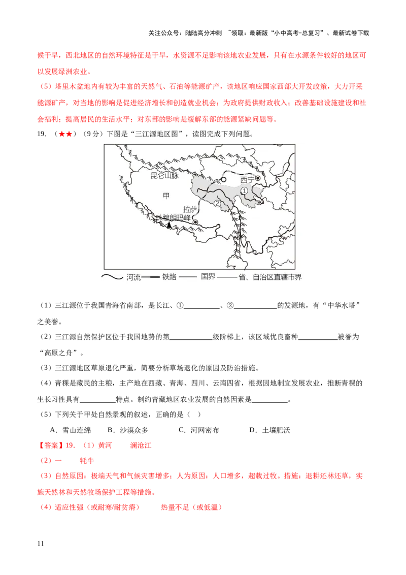 阶段测试07中国地理分区（解析版）_02中考总复习（2026版更新中）_09-地理-中考总复习_2024年中考复习资料_一轮复习_❤2024年中考地理一轮复习讲练测（全国通用）_配套练习