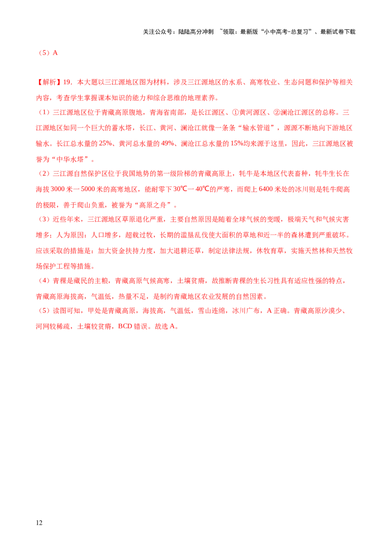 阶段测试07中国地理分区（解析版）_02中考总复习（2026版更新中）_09-地理-中考总复习_2024年中考复习资料_一轮复习_❤2024年中考地理一轮复习讲练测（全国通用）_配套练习